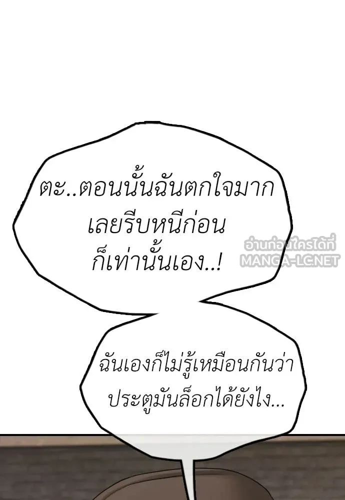 ผู้กล้าฝ่า ตอนที่ 43 รูปที่ 144