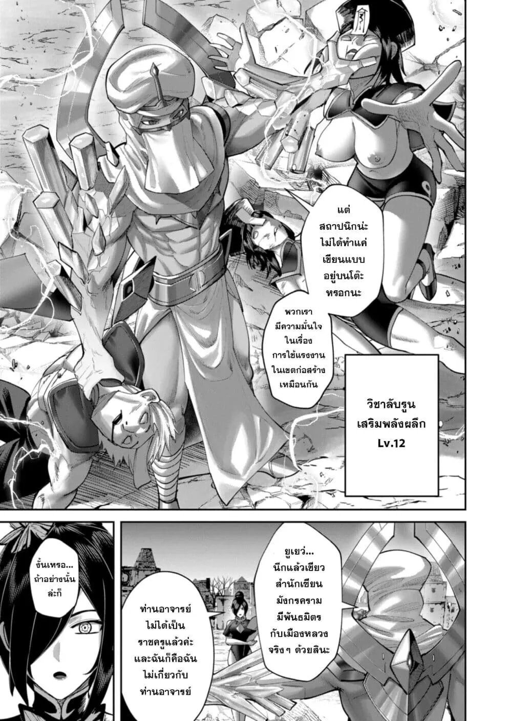 Kichiku Eiyuu Savage Hero ว_รบ_ร_ษป_ศาจ ตอนที่ ตอนที่ 105 รูปที่ 3