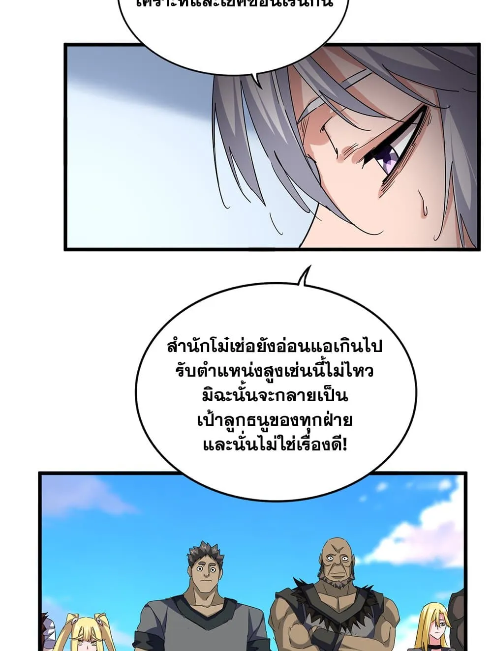 Magic Emperor ราชาจอมเวทย_ ตอนที่ ตอนที่ 738 รูปที่ 38