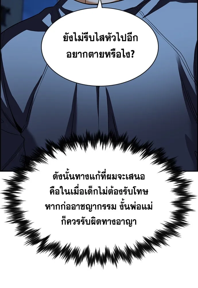 การศึกษาที่แท้จริง ตอนที่ 249 รูปที่ 136
