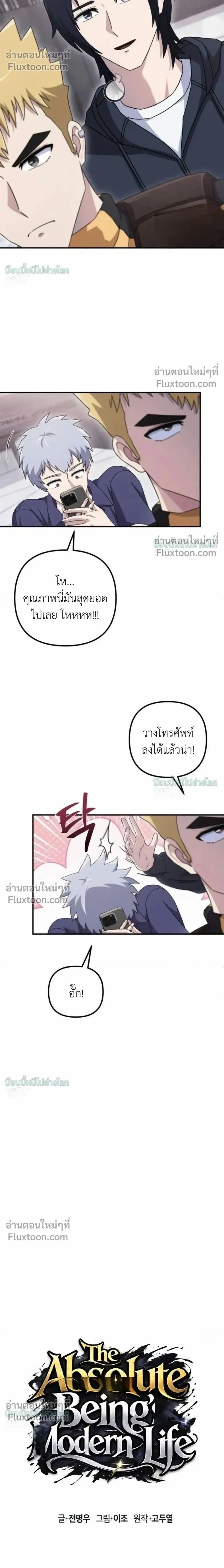 The Absolute_s Modern Life ช_ว_ตใหม_ของฮ_นเตอร_ในตำนานก_บเหล_ามอนสเตอร_ค_ใจ ตอนที่ ตอนที่ 19 รูปที่ 2