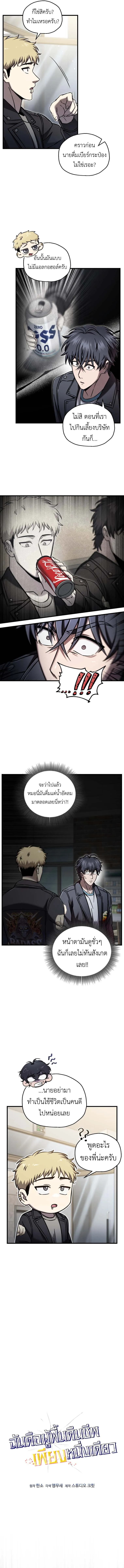 Solo Resurrection ตอนที่ ตอนที่ 67 รูปที่ 4