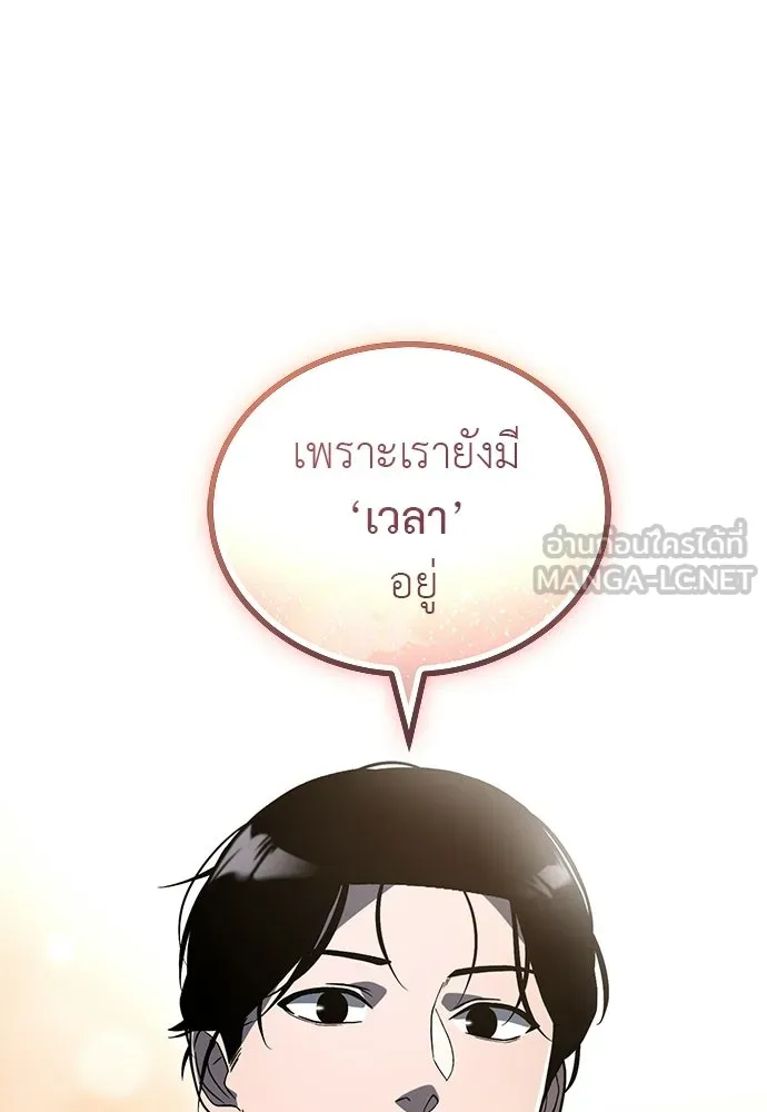 ผู้เชี่ยวชาญวันสิ้นโลก ตอนที่ 3 รูปที่ 102