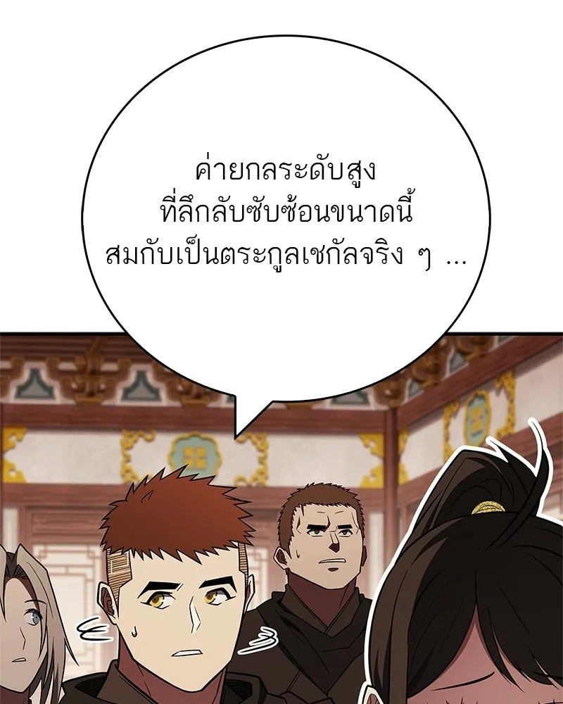 สุดยอดเทรนเนอร์แห่งยุทธภพ ตอนที่ 109 นี่คือการสู่ขอรึเปล่าเนี่ย รูปที่ 166