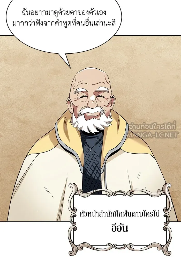 ชีวิตพลิกผันของลอร์ดผู้เกียจคร้าน ตอนที่ 6 ตื่นจากความฝัน รูปที่ 78