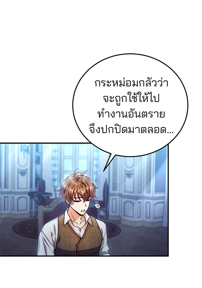 แผนหย่าสามีทรราช ตอนที่ 27 รูปที่ 23