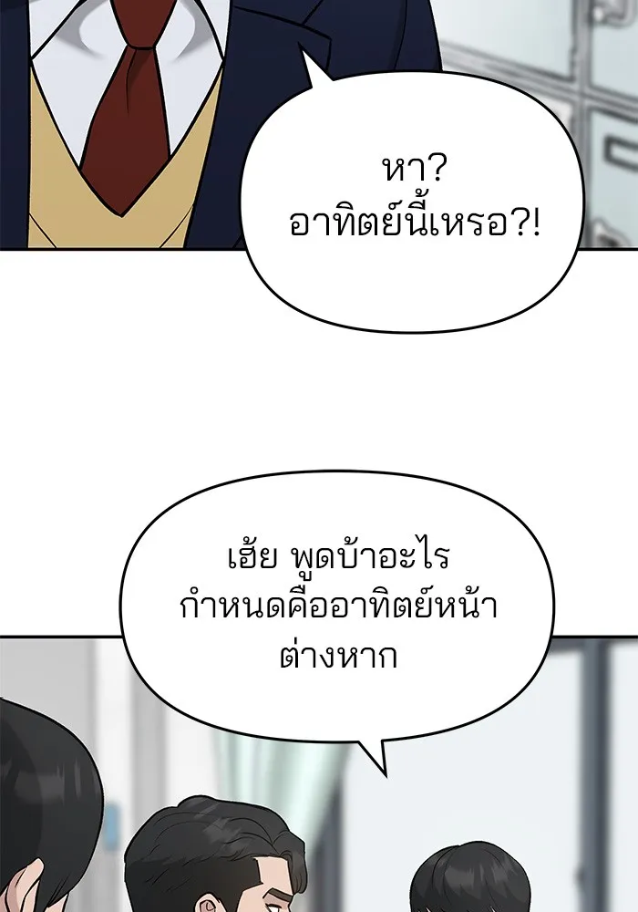 เลวฟาดเลว ตอนที่ 27 รูปที่ 86