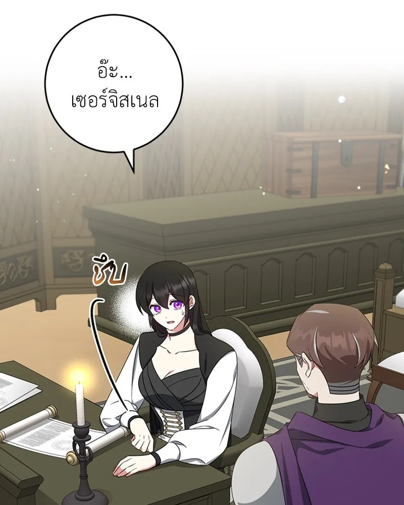 ภารกิจไล่ตามลุค บีเชล ตอนที่ 32 รูปที่ 62