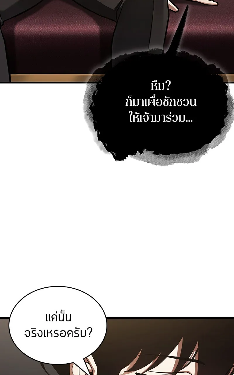 Omniscient Reader อ่านชะตาวันสิ้นโลก ตอนที่ 29 งานเลี้ยงกลุ่มดาว (2) รูปที่ 34