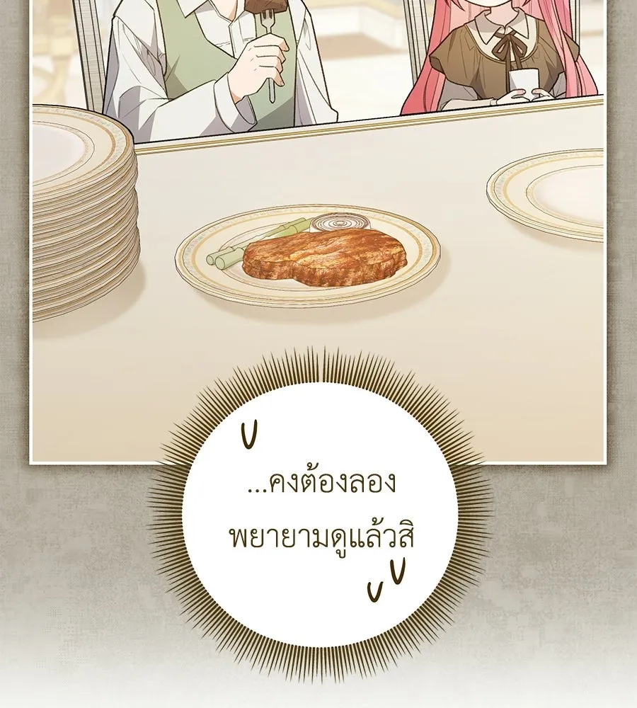 คุณพ่อของหนูคือศัตรูในชาติก่อน ตอนที่ 9 รูปที่ 104