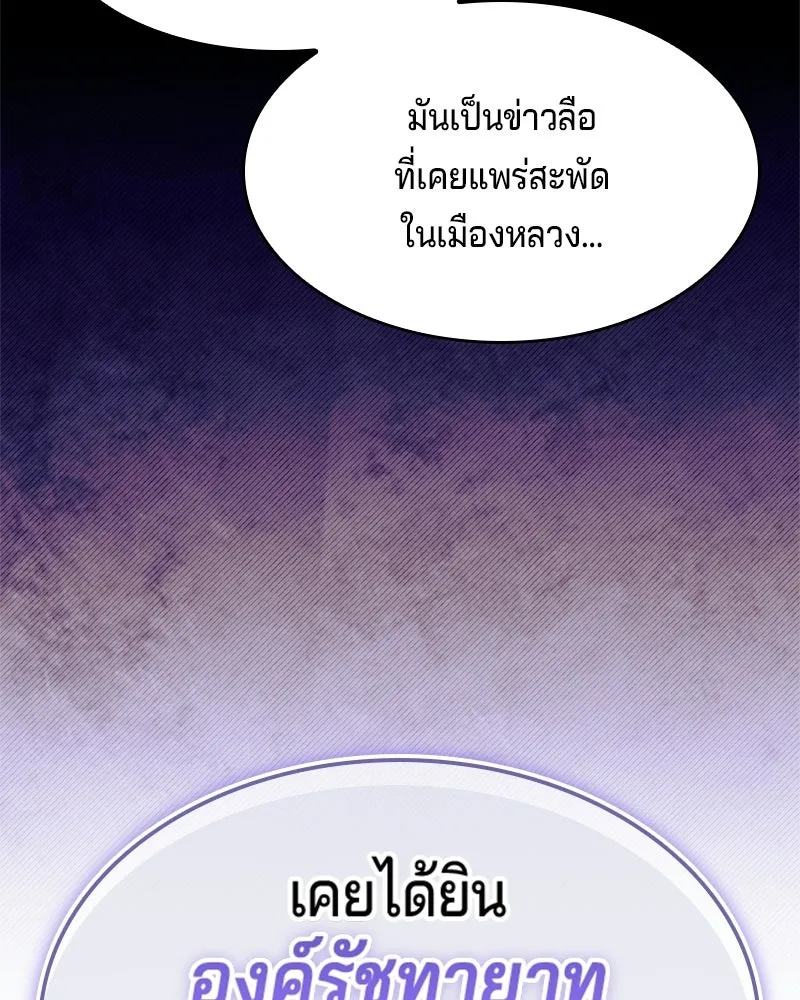 เจ้าชายแผนโบราณ ตอนที่ 39 รูปที่ 113