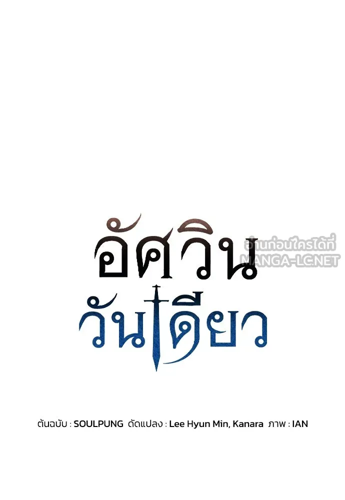 อัศวินวันเดียว ตอนที่ 6 รูปที่ 24