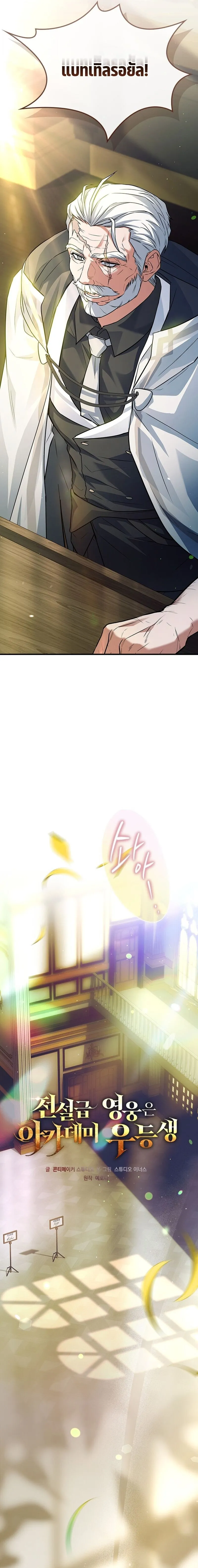 The Legendary Hero is an Academy Honors Student ว_รบ_ร_ษในตำนานเก_ดใหม_เป_นยอดอ_จฉร_ยะแห_งสถาบ_น ตอนที่ ตอนที่ 53 รูปที่ 6