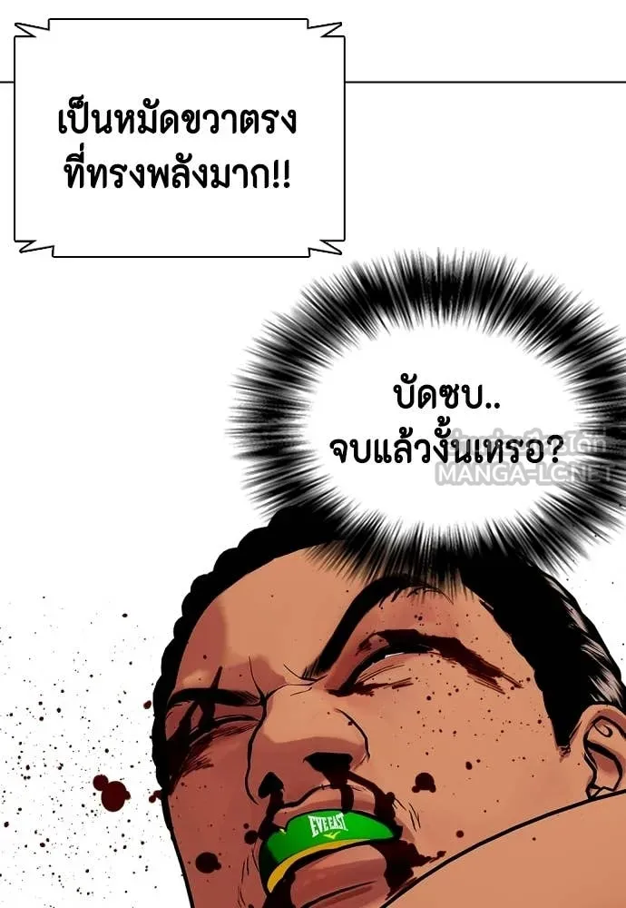 หมาหัวเน่า ตอนที่ 144 รูปที่ 143