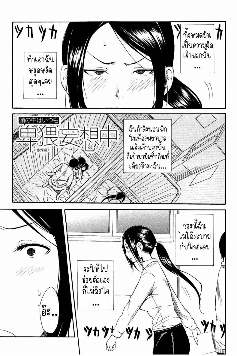 Doujin-Lc- อ่าน โดจิน มังฮวา เกาหลี ญี่ปุ่น จีน แปลไทย ปกติ [Chiyou Yoyuchi] Atama no Naka wa Itsumo Hiwai Mousouchuu Bangaihen ตอนที่ 1 2 3 4 5 6 7 8 9 10 11 12 13 14 ฟรี ไม่มีโฆษณา อ่าน โดจิน Manhwa เกาหลี ญี่ปุ่น จีน เรามีครบ คัดมาให้เน้นๆ โดจิน 18+ รับประกันความฟินโดย  Doujin Lc