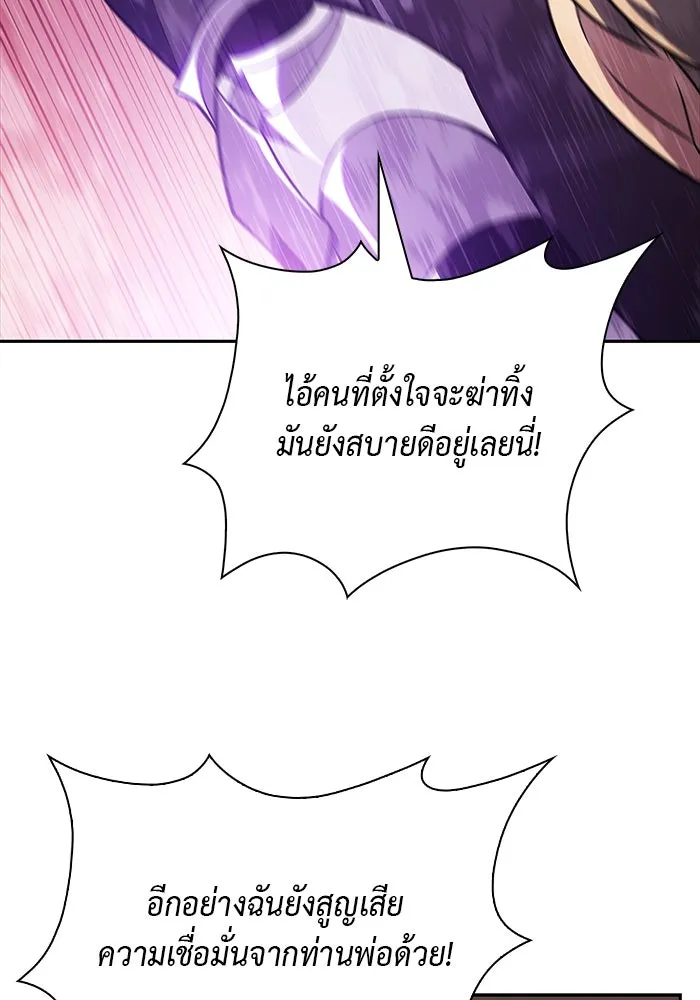 ลูกชายคนเล็กของดยุกคือมือสังหาร ตอนที่ 39 รูปที่ 106