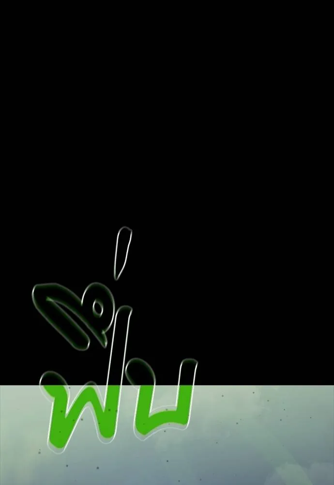 ยมราชลงทัณฑ์ ตอนที่ 54 รูปที่ 85