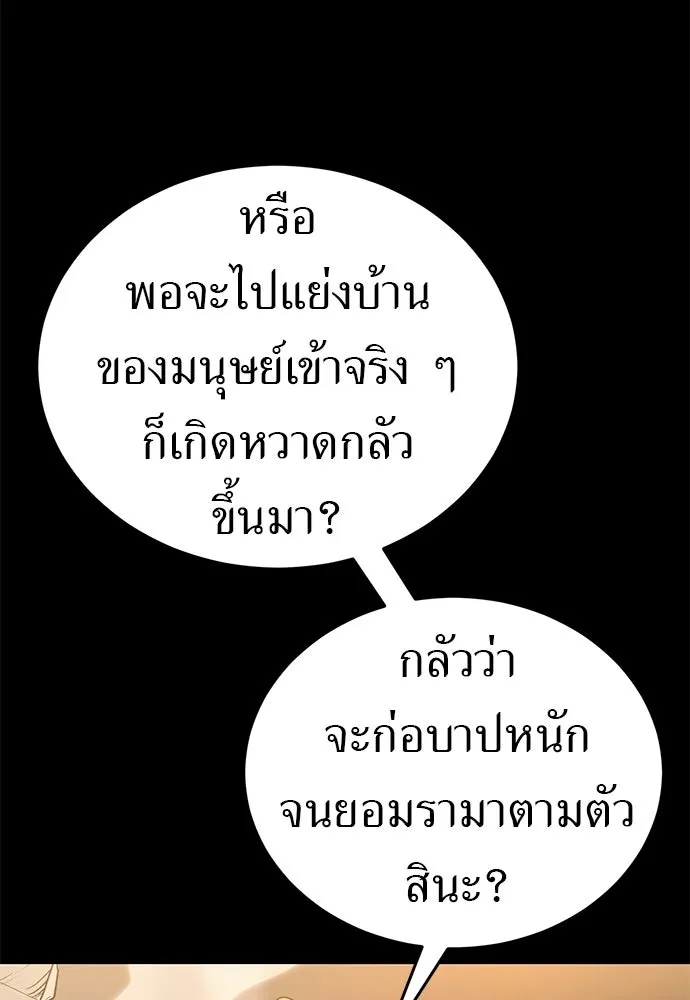 ยมราชลงทัณฑ์ ตอนที่ 144 รูปที่ 166