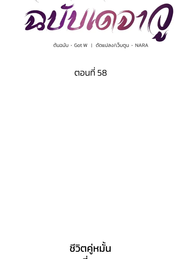 ชีวิตรักฉบับเดจาวู ตอนที่ 58 รูปที่ 25