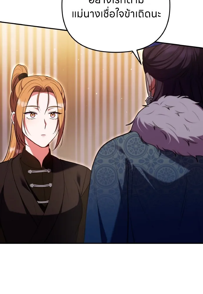 ข้าเนี่ยนะเป็นพระสนม ตอนที่ 130 อยู่ไหนนะ รูปที่ 95