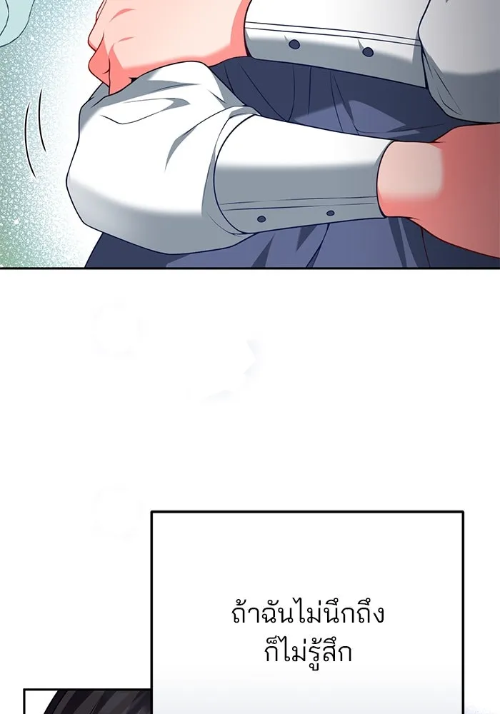 แผนหย่าสามีทรราช ตอนที่ 80 รูปที่ 20