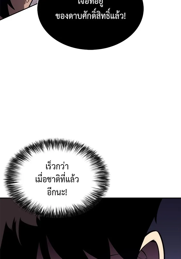 ลูกชายคนเล็กของดยุกคือมือสังหาร ตอนที่ 79 รูปที่ 46