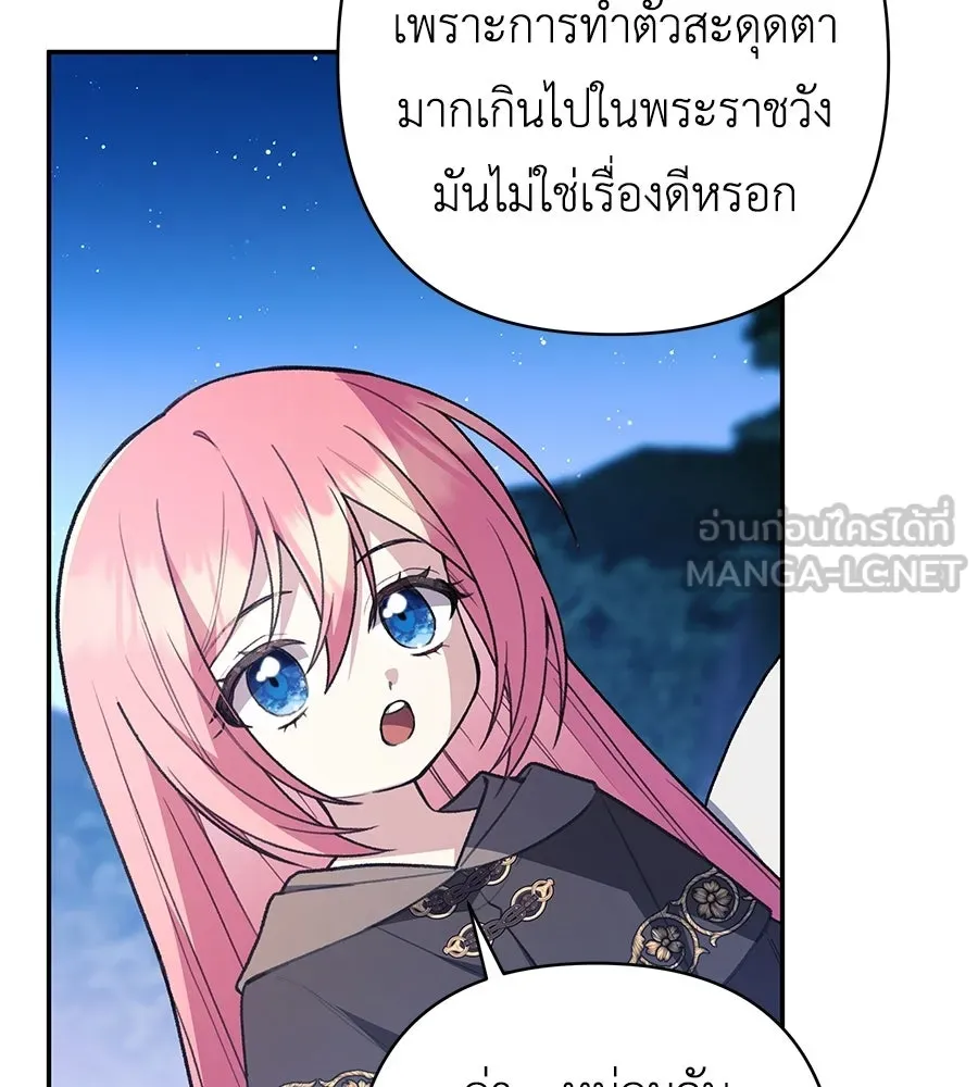 คุณพ่อของหนูคือศัตรูในชาติก่อน ตอนที่ 31 รูปที่ 63