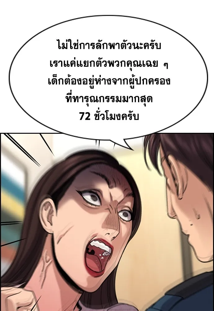 การศึกษาที่แท้จริง ตอนที่ 245 รูปที่ 119