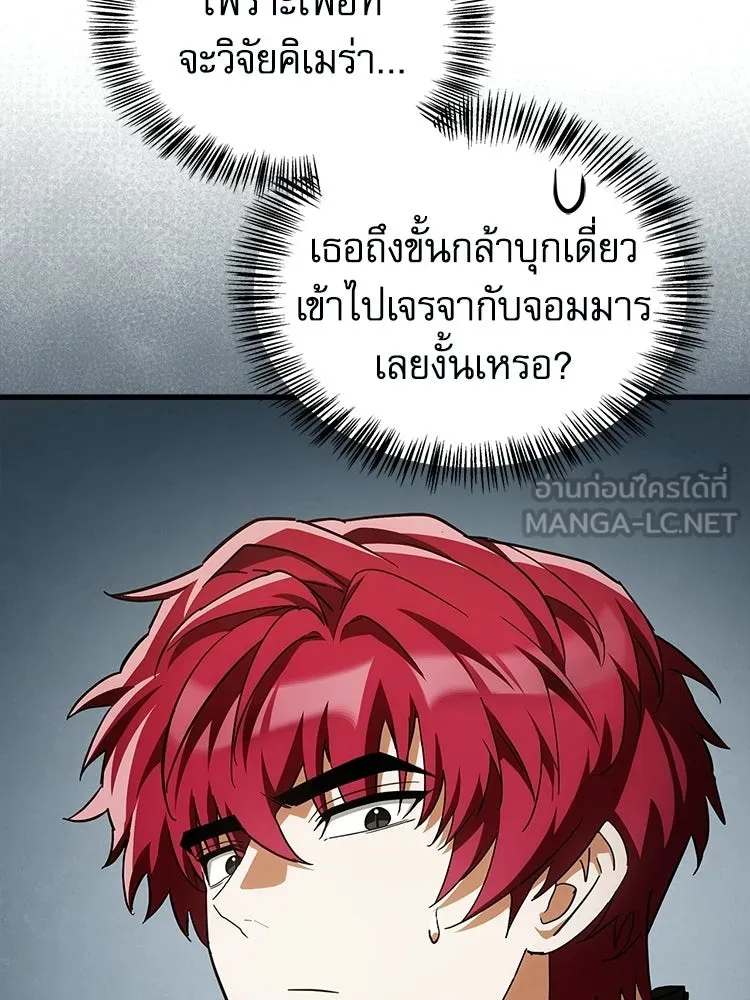 หยุดนะจอมมาร ฮีโร่ล้อมไว้หมดแล้ว ตอนที่ 24 ขะ... ขะ... ขะ... อะไรนะ รูปที่ 60