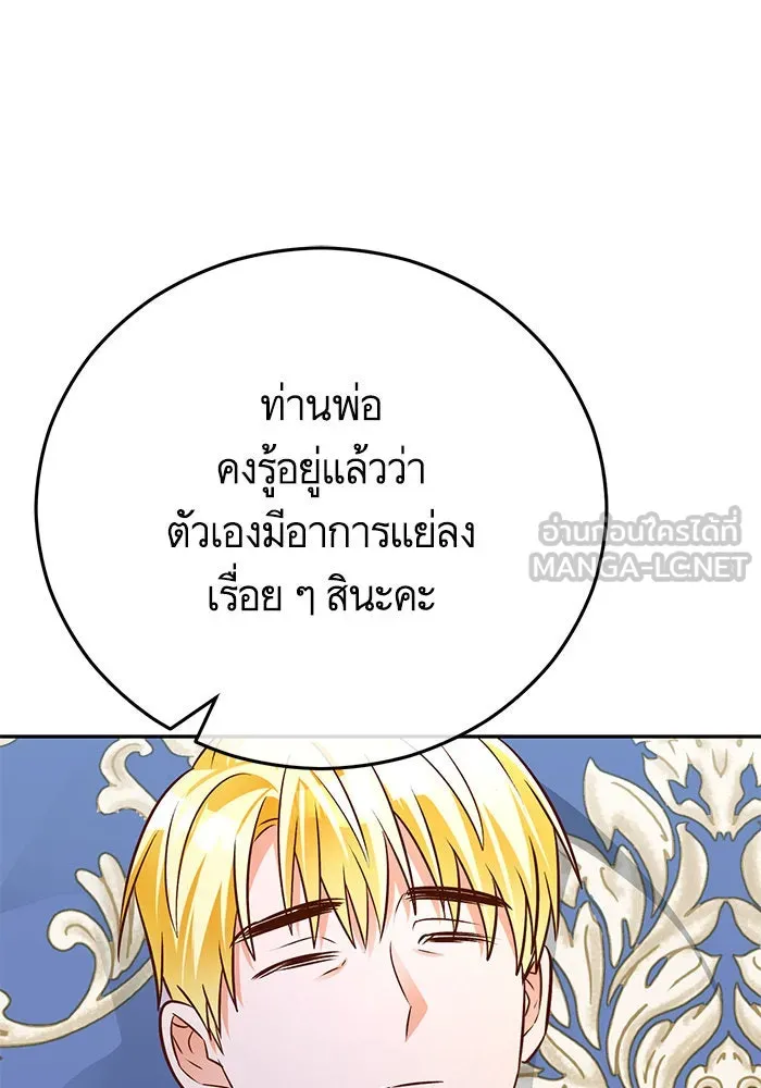 บุตรีดยุกขอไม่แต่งงานbrกับหนุ่มในฝัน ตอนที่ 89 รูปที่ 75