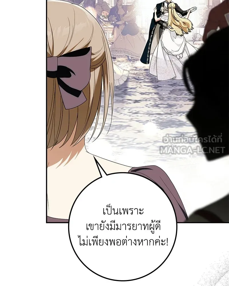 ดัชเชสเชลย ตอนที่ 45 รูปที่ 81