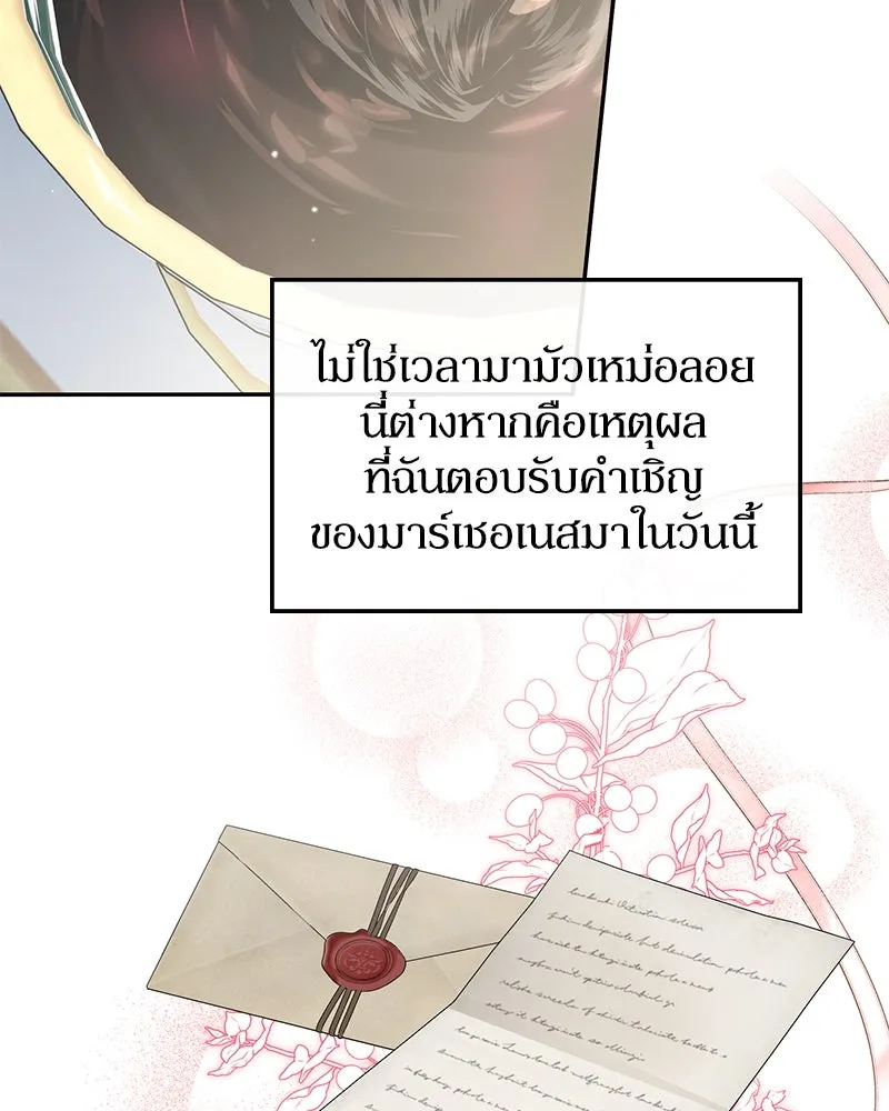 ดัชเชสเชลย ตอนที่ 14 รูปที่ 92