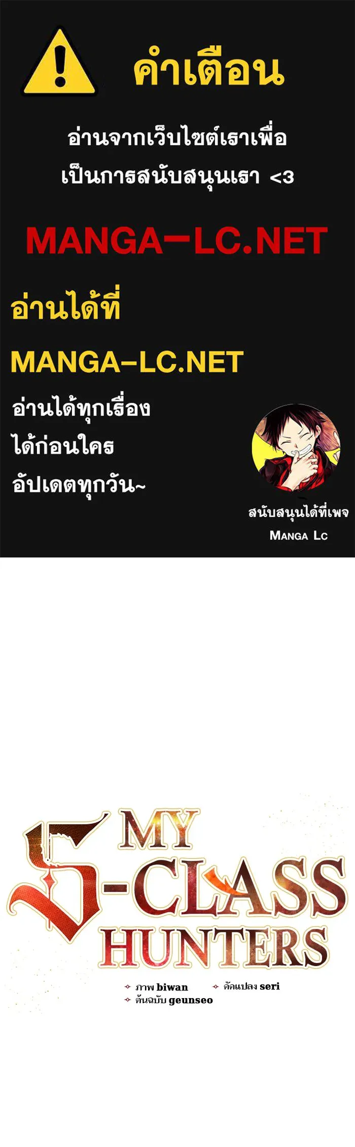 My S-Class Hunters ตอนที่ 44 การเดบิวต์ของหัวหน้าโรงหลอม (1 รูปที่ 1