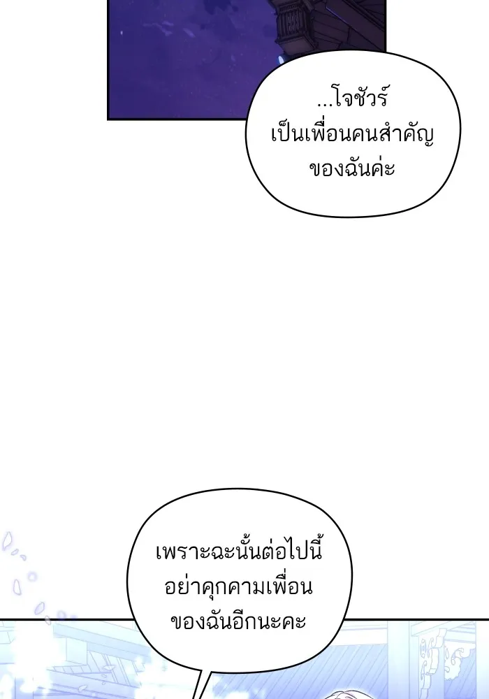 บุตรสาวของดยุกปีศาจ ตอนที่ 130 รูปที่ 74
