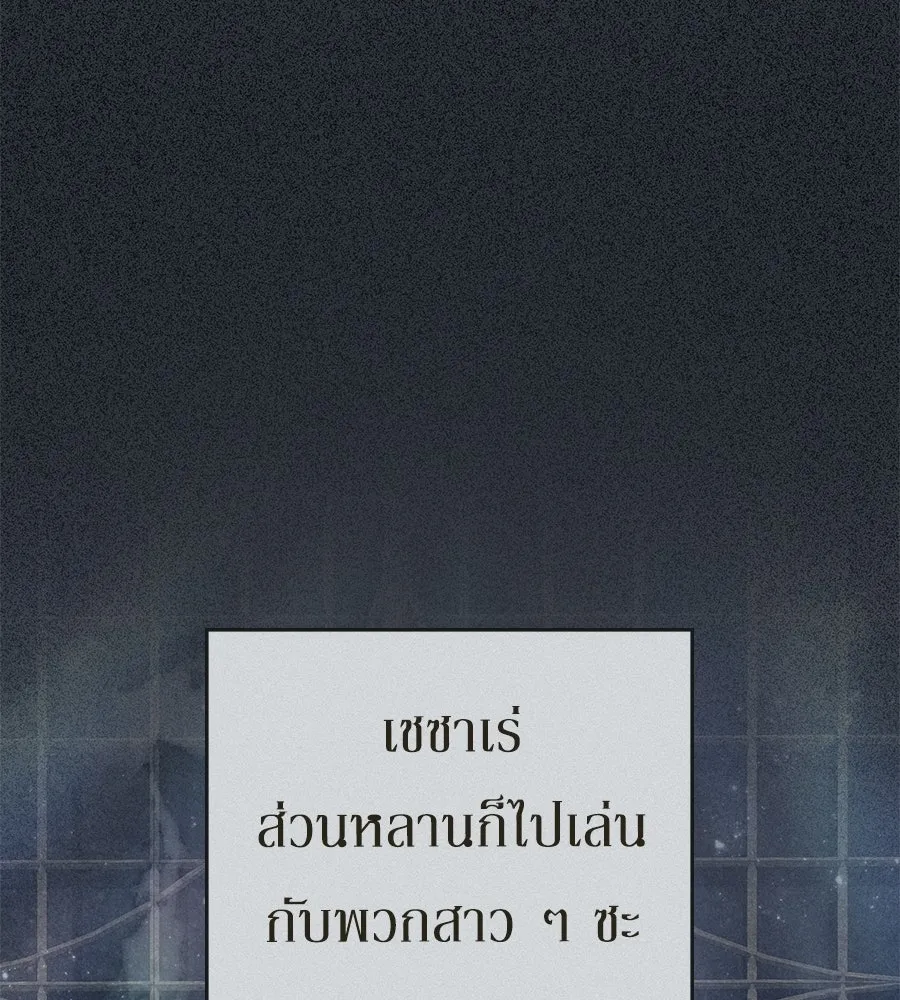 เล่ห์รักชนชั้นสูง ตอนที่ 72 รูปที่ 94