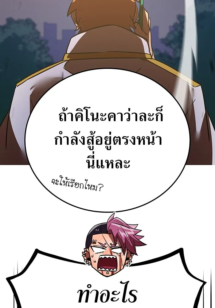 เพลเยอร์เลือดเทวะ ตอนที่ 42 รอยร้าว รูปที่ 128