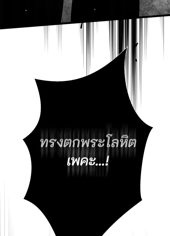 องค์ชายผู้อื้อฉาว ตอนที่ 107 รูปที่ 134