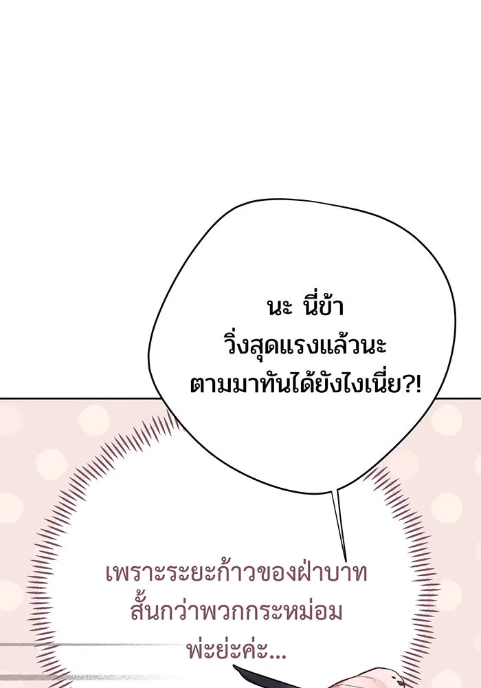 หนูน้อยทรราช ตอนที่ 90 รูปที่ 31