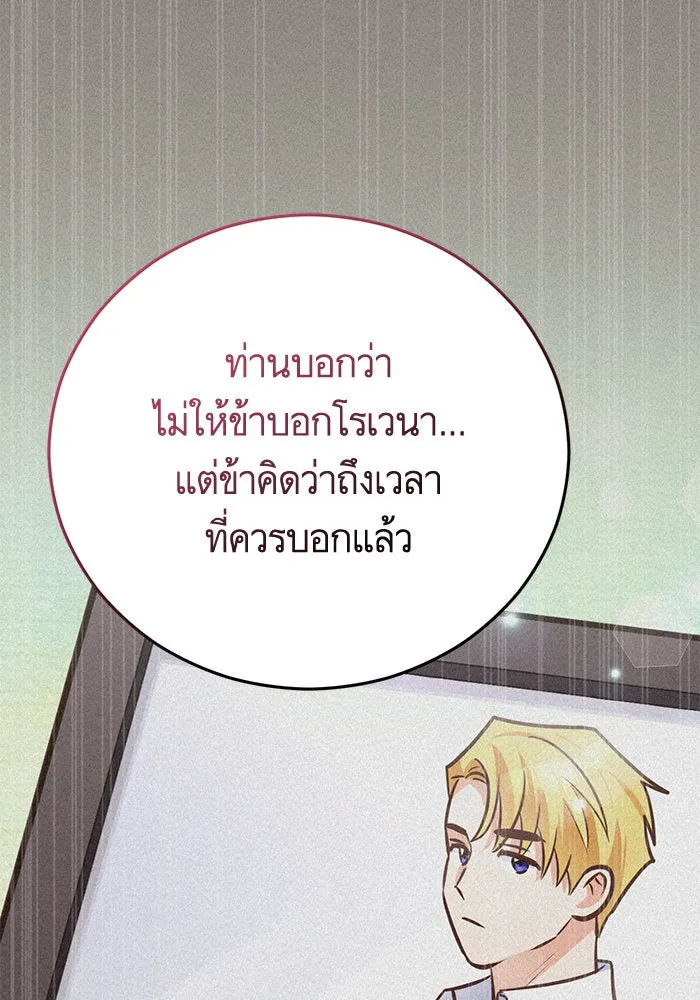 บุตรีดยุกขอไม่แต่งงานbrกับหนุ่มในฝัน ตอนที่ 88 รูปที่ 107