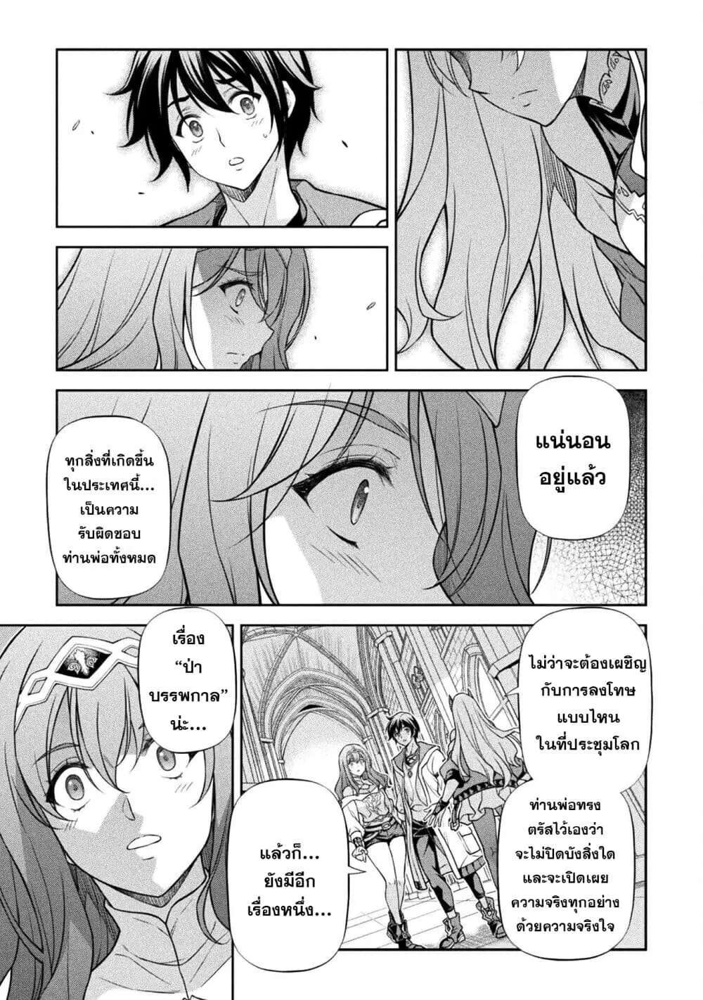 Drawing_ Saikyou Mangaka wa Oekaki Skill de Isekai Musou Suru_ น_กวาดม_งงะผ_ไร_เท_ยมทาน ณ แดนต_างโลก ตอนที่ ตอนที่ 161 รูปที่ 7