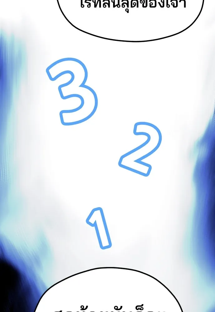 เส้นทางสู่เทพมาร ตอนที่ 80 รูปที่ 79