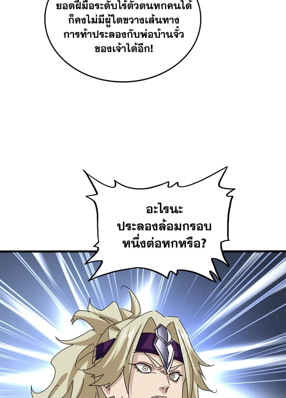 Magic Emperor ราชาจอมเวทย_ ตอนที่ ตอนที่ 690 รูปที่ 13