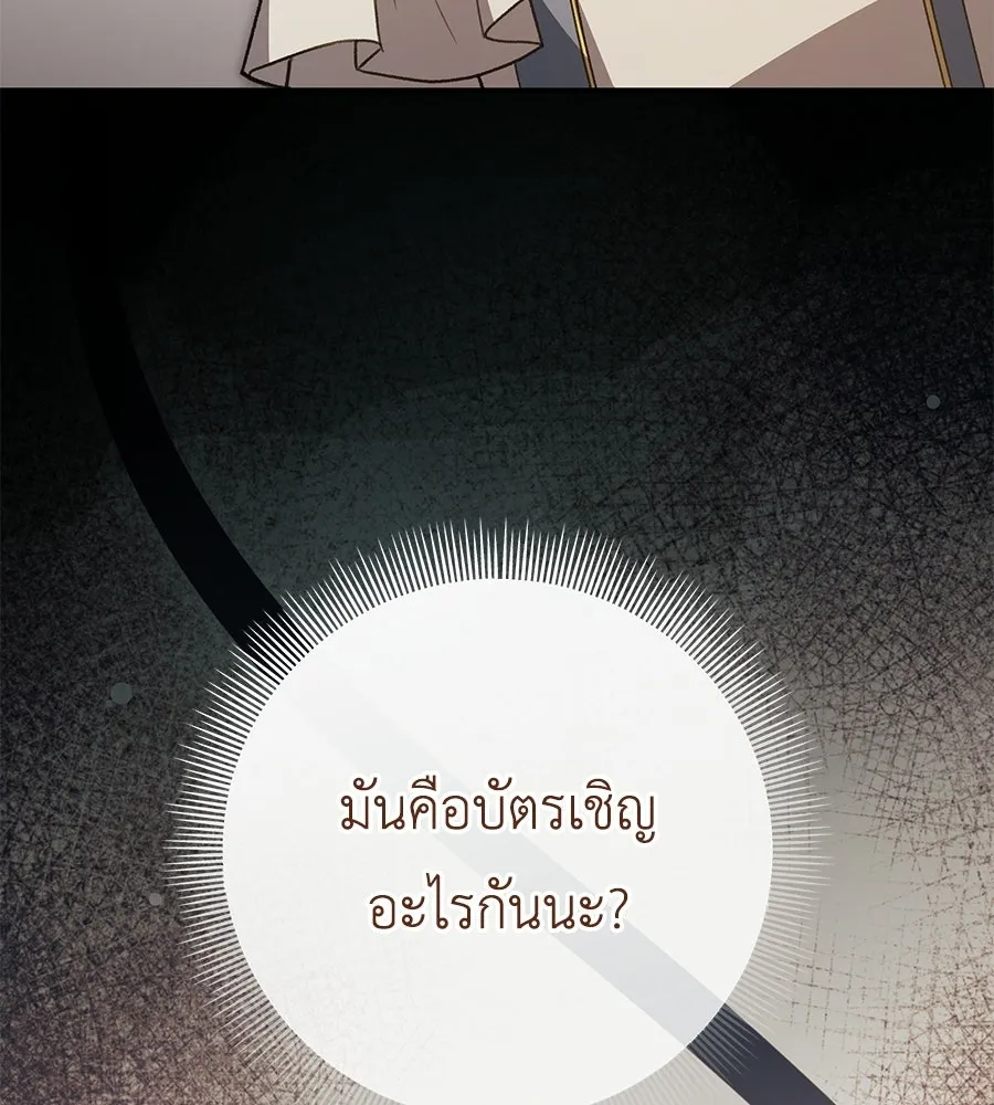 คุณพ่อของหนูคือศัตรูในชาติก่อน ตอนที่ 32 รูปที่ 139