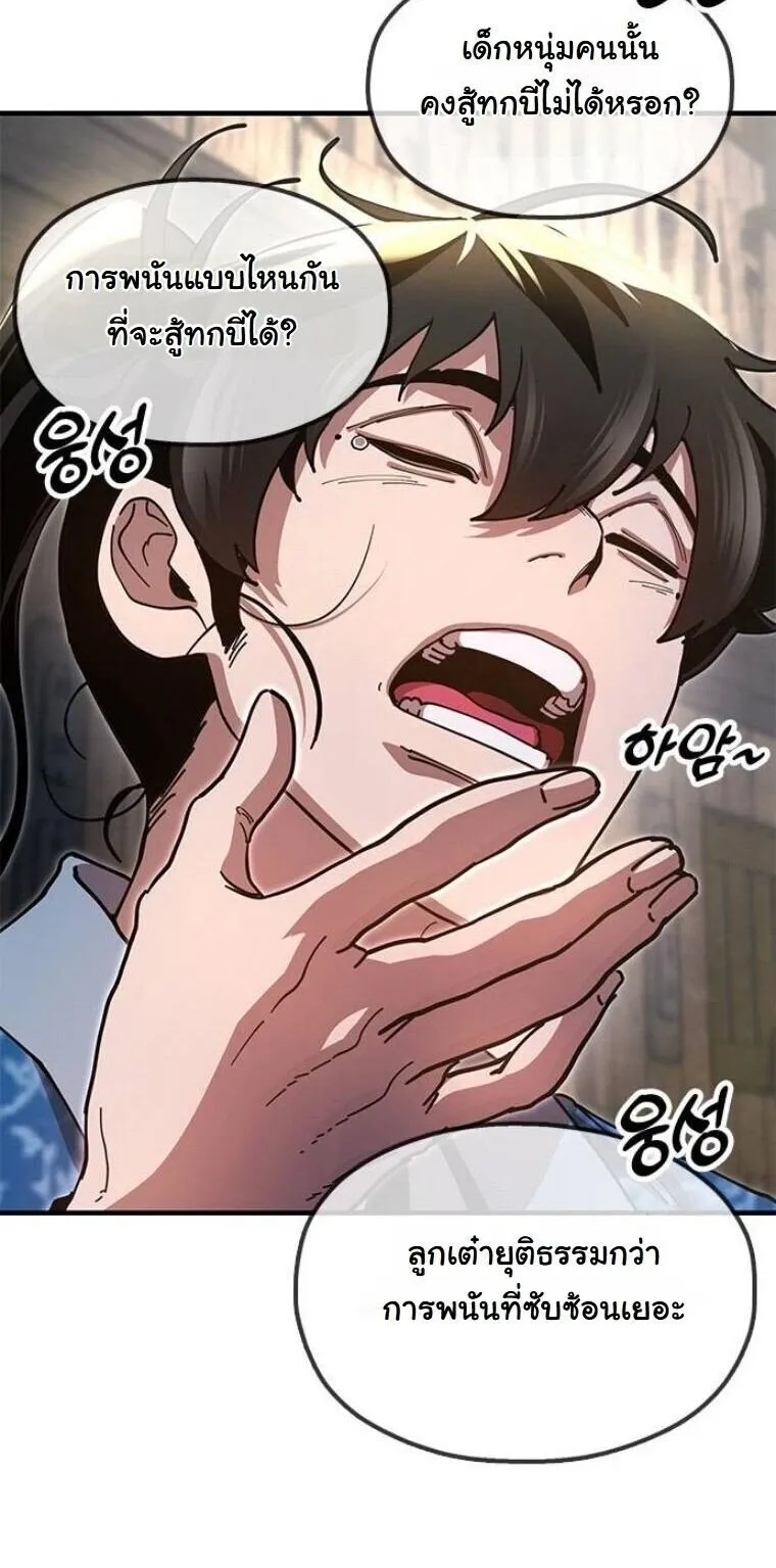 Chronicles of the Lazy Sovereign บ_นท_กของราชาจอมข_เก_ยจ ตอนที่ ตอนที่ 22 รูปที่ 50