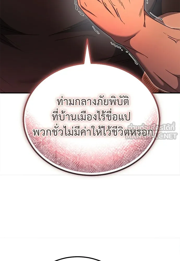 ผู้เชี่ยวชาญวันสิ้นโลก ตอนที่ 12 รูปที่ 33