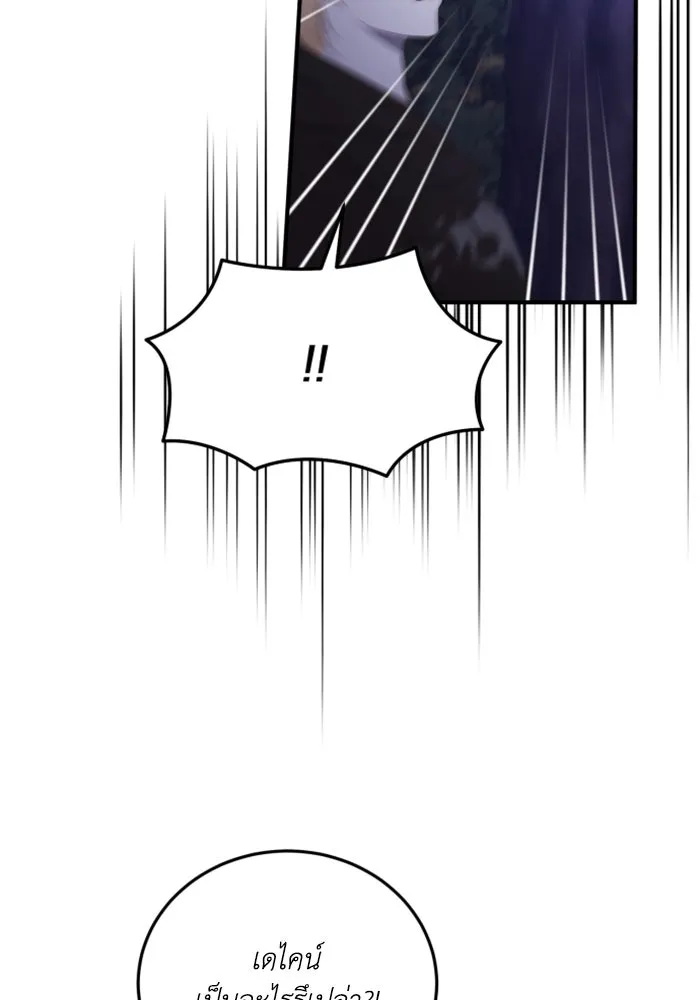 ตัวร้ายอย่างฉันขออยู่อย่างสงบ ตอนที่ 44 รูปที่ 89