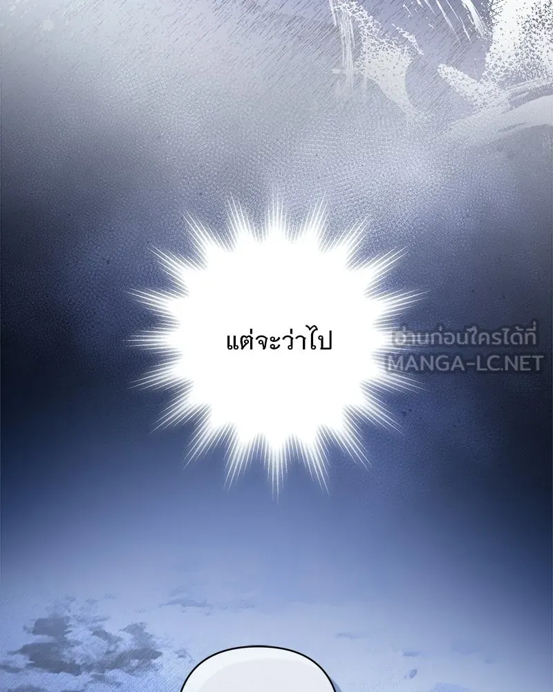 เจ้าสาวแกรนด์ดยุกปีศาจ ตอนที่ 2 รูปที่ 105