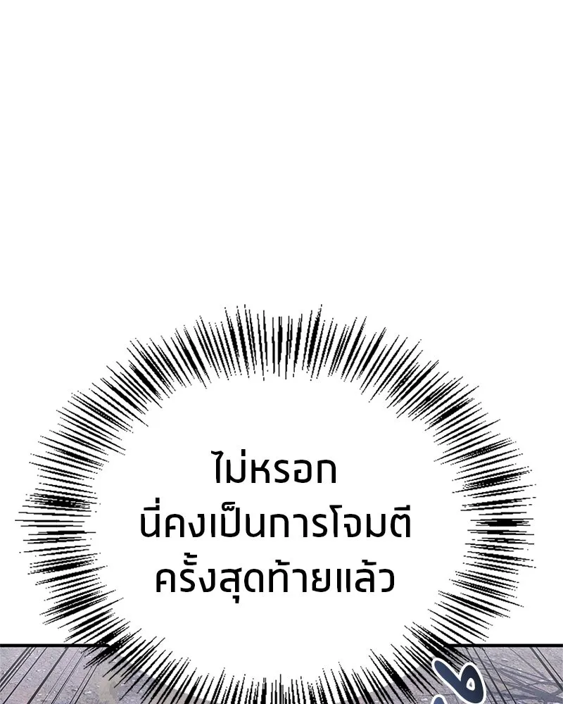 สุดยอดเทรนเนอร์แห่งยุทธภพ ตอนที่ 50 ผู้รับ เชกัลฮยอน รูปที่ 110