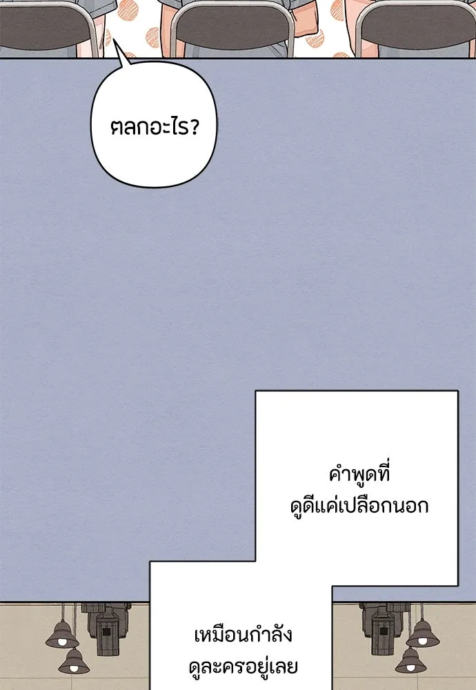เป็นวัยรุ่นมันเหนื่อย ตอนที่ 116 รูปที่ 50