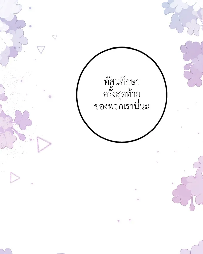 ฤดูฝนของฉันกับนาย ตอนที่ 18 ต้องกลับแล้วเหรอ รูปที่ 83